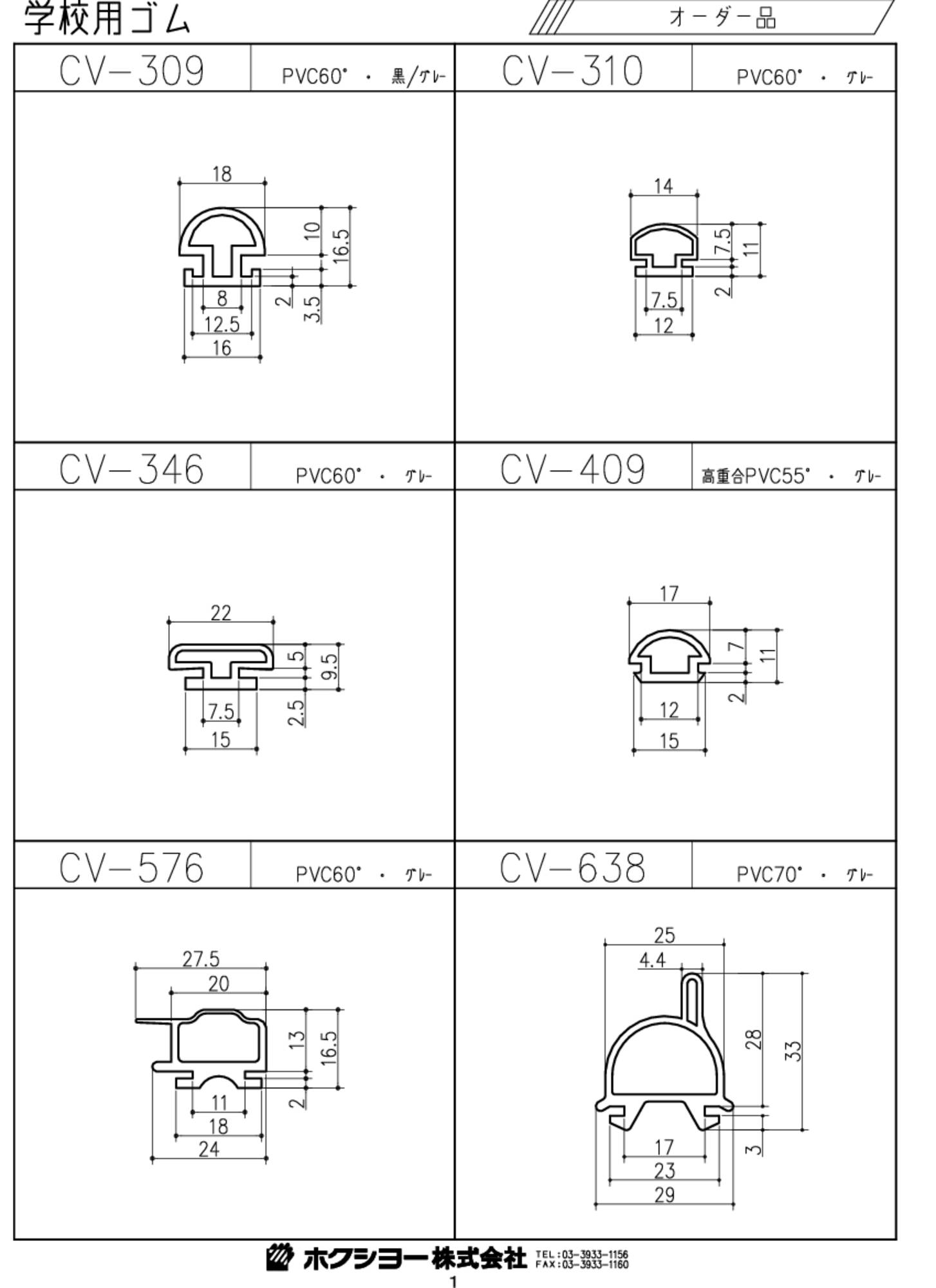 CV-309、CV-310、CV-346、CV-409、CV-576、CV-638