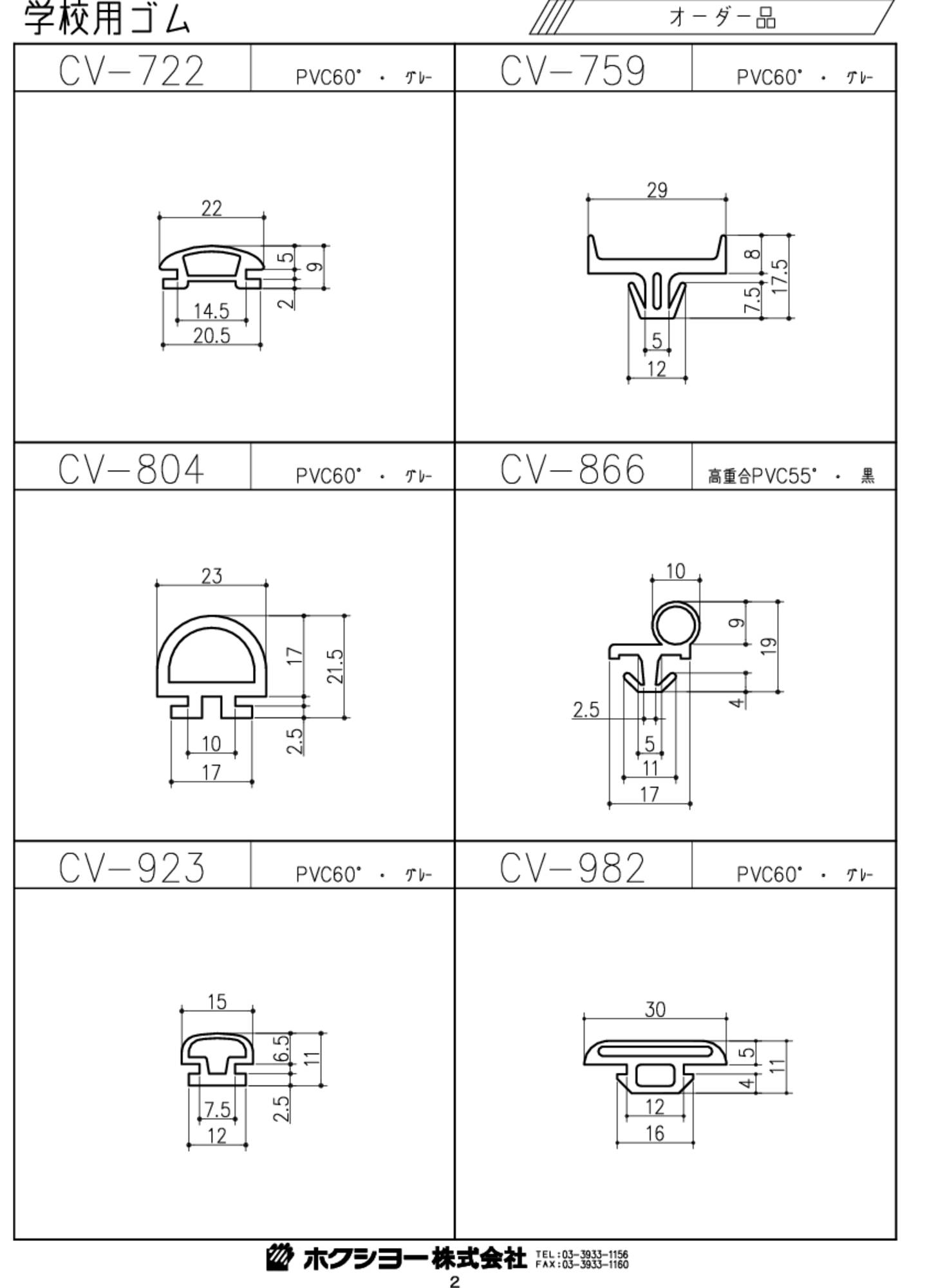 CV-722、CV-759、CV-804、CV-866、CV-923、CV-982