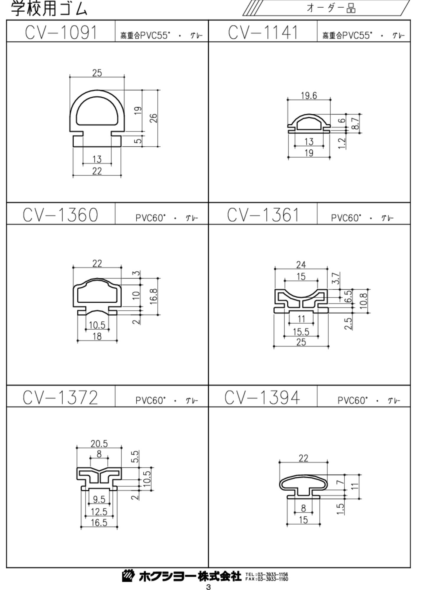 CV-1091、CV-1141、CV-1360、CV-1361、CV-1372、CV-1394