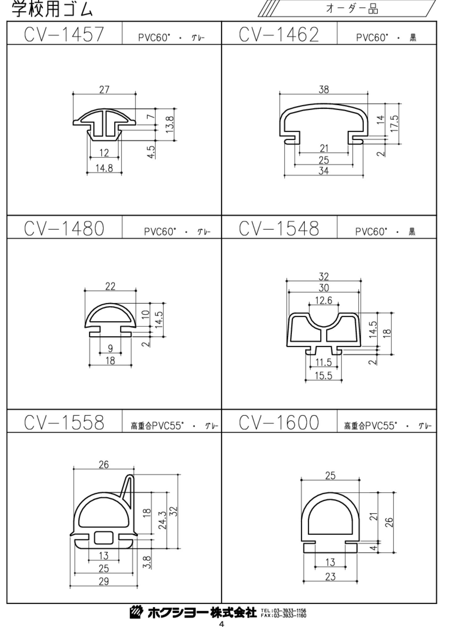 CV-1457、CV-1462、CV-1480、CV-1548、CV-1558、CV-1660