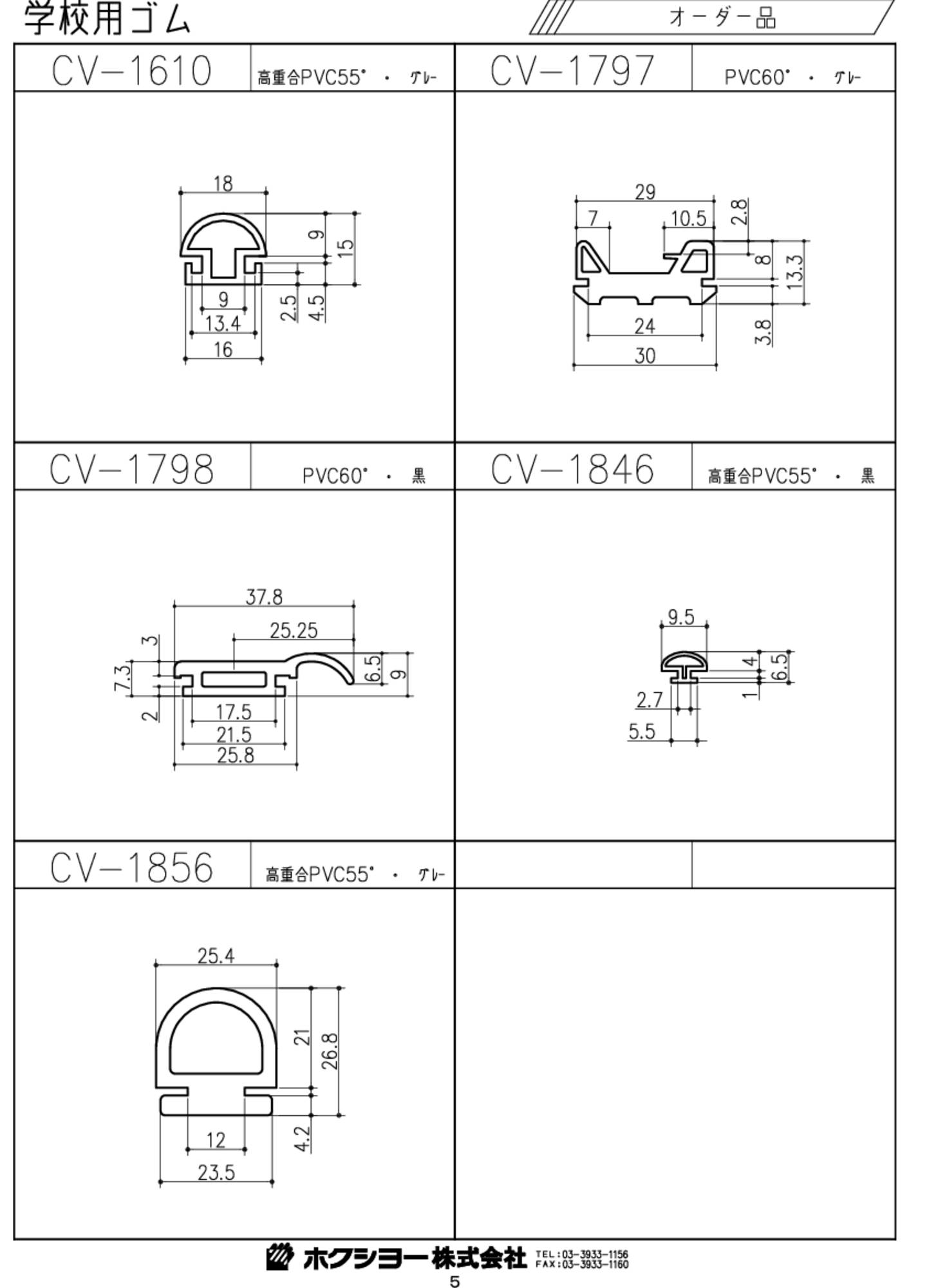 CV-1660、CV-1797、CV-1798、CV-1846、CV-1856