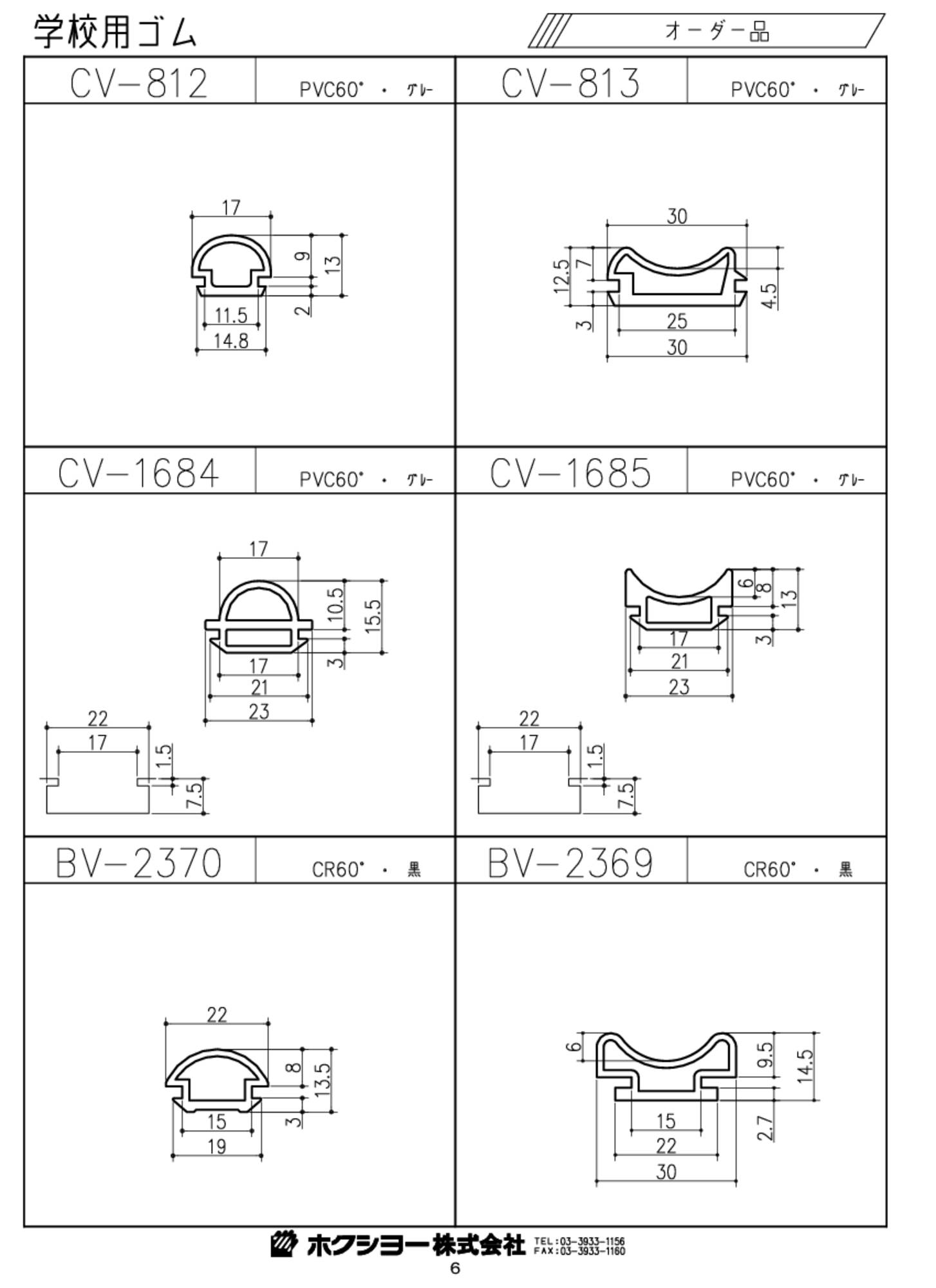 CV-812、CV-815、CV-1684、CV-1685、BV-2370、BV-2369