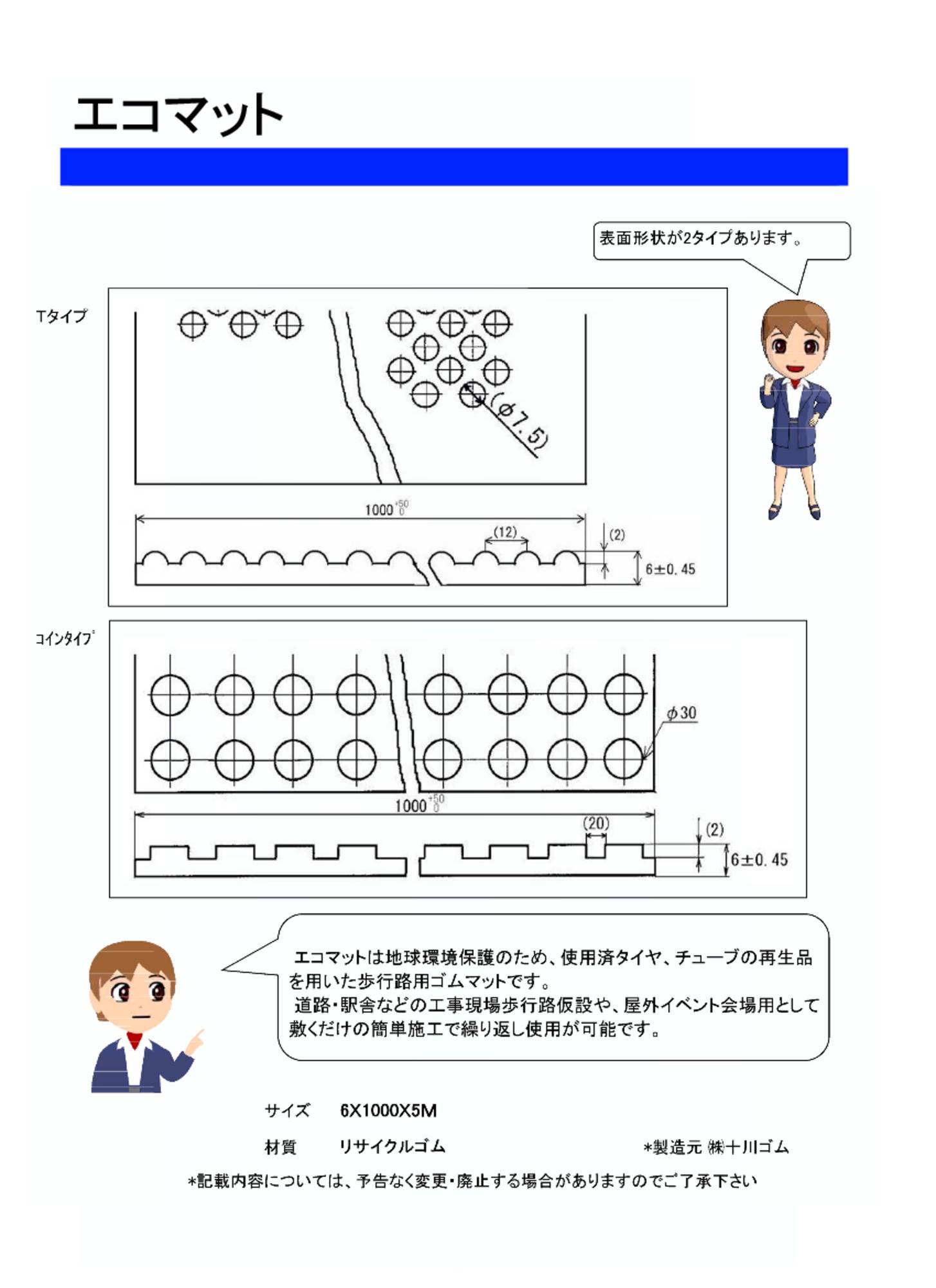 エコマット