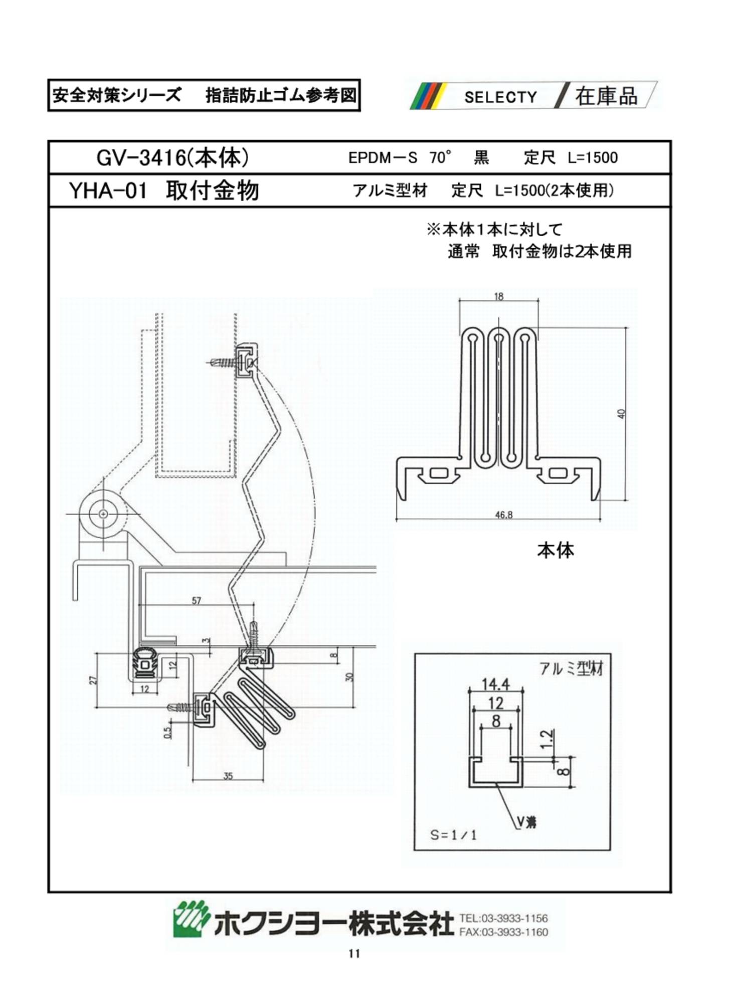 安全対策部品（手挟み防止）