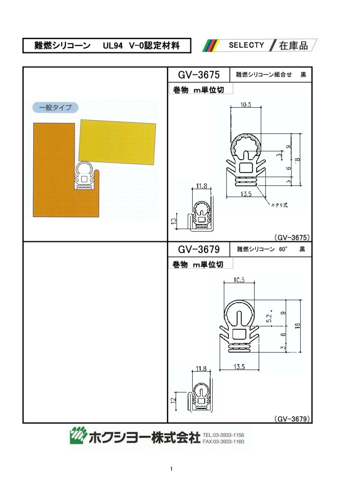 難燃シリコーン使用シリーズ