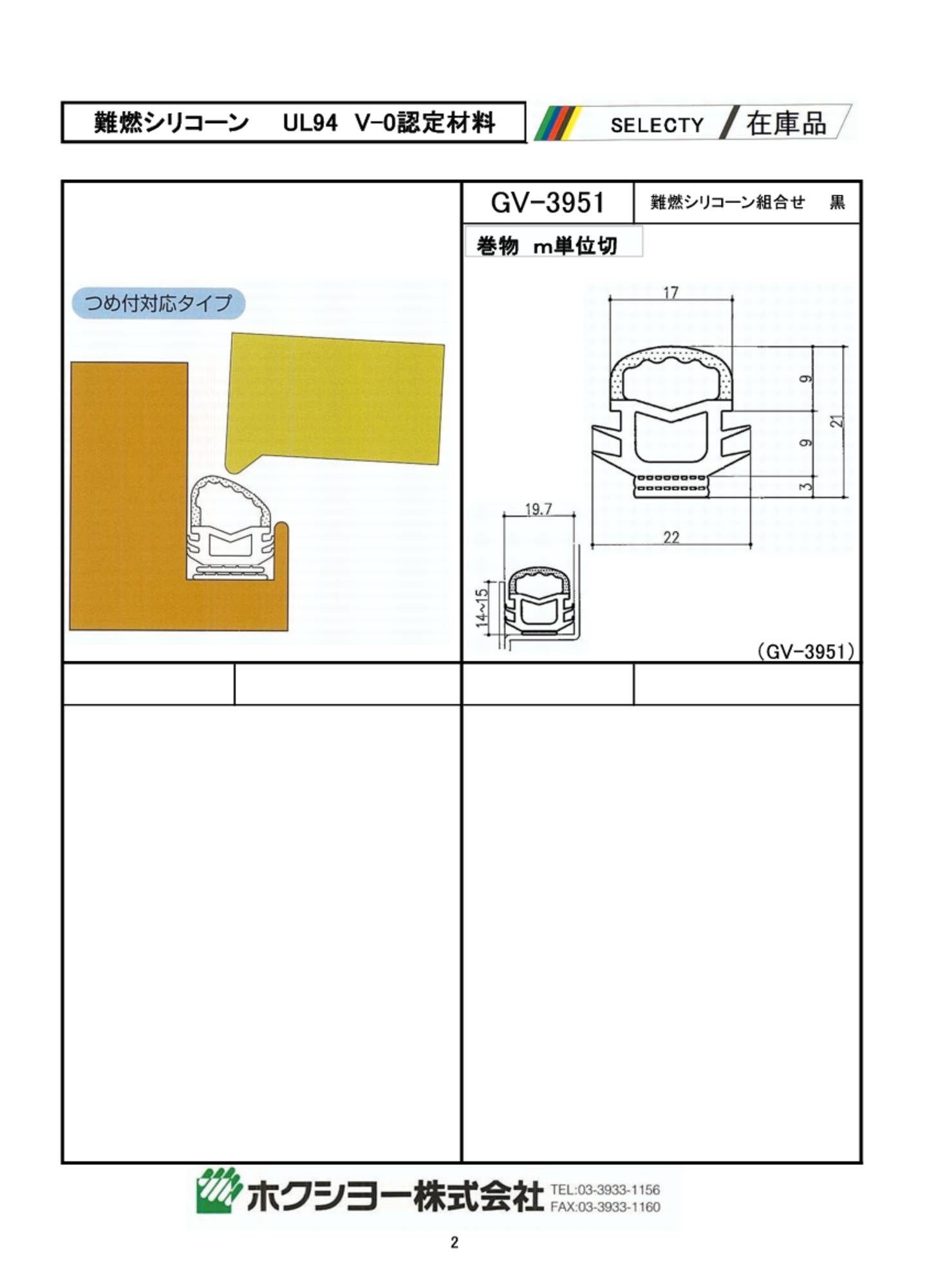 難燃シリコーン使用シリーズ