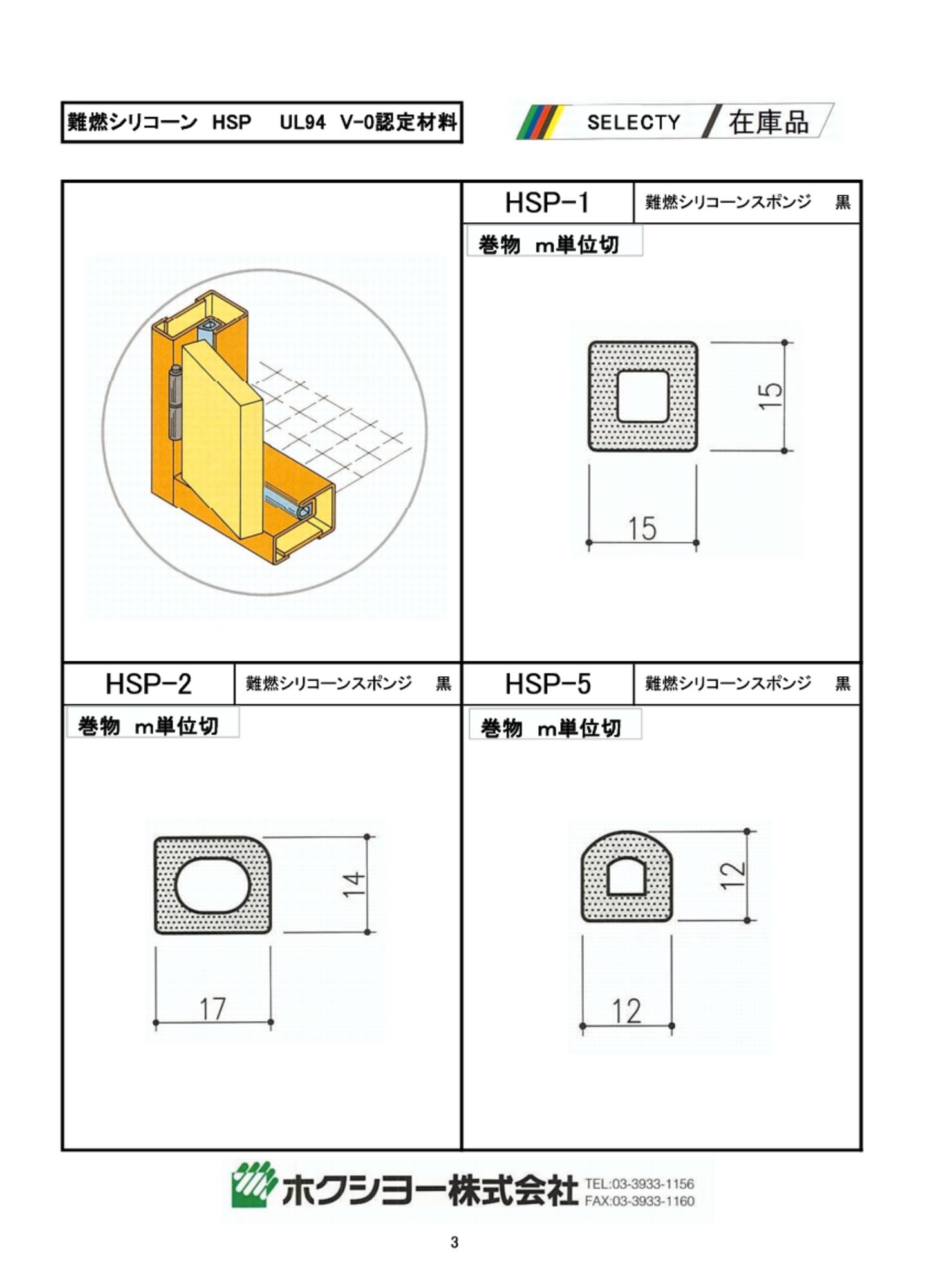 難燃シリコーン使用シリーズ