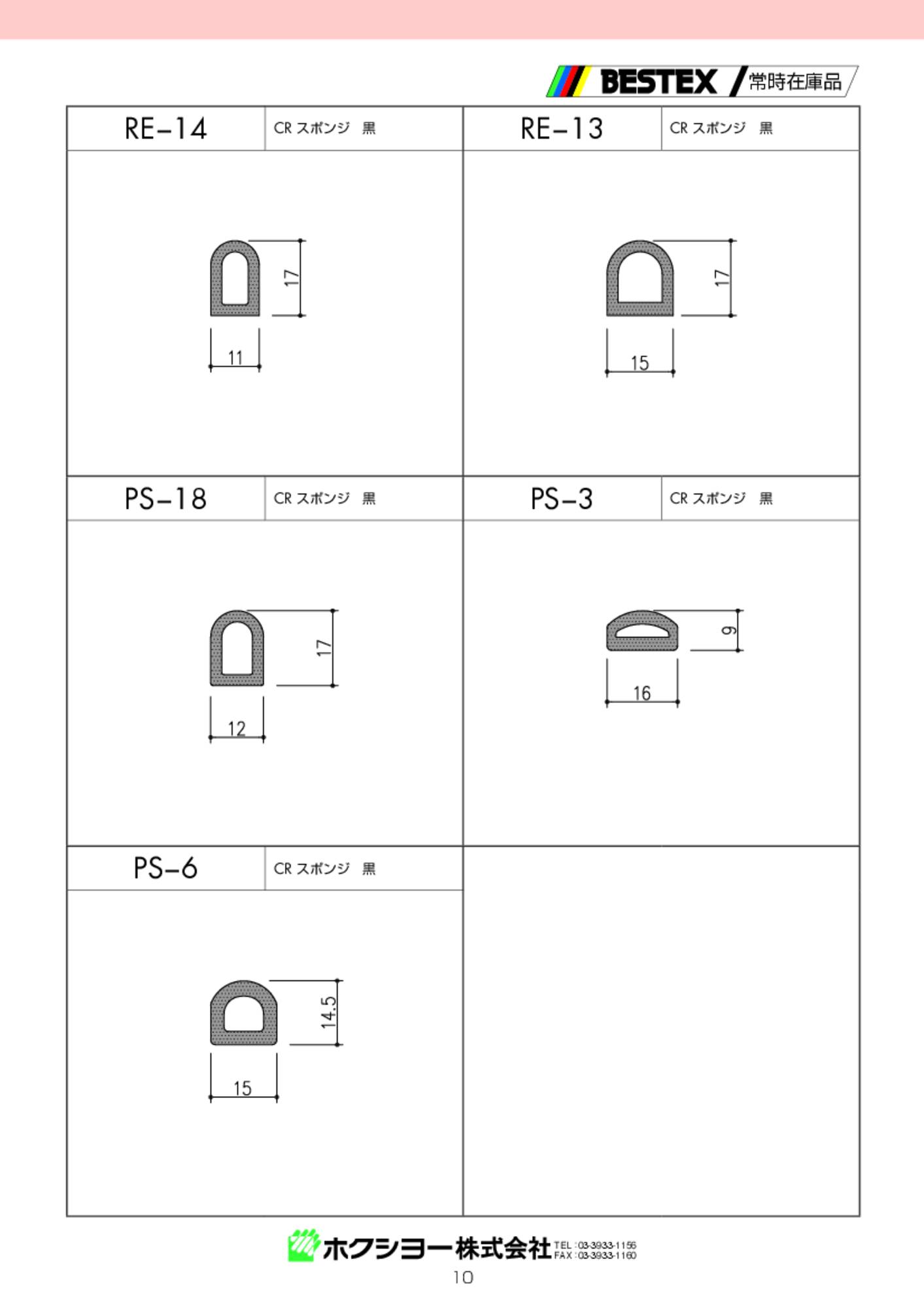 PS/RE/HSP/SSPシリーズ