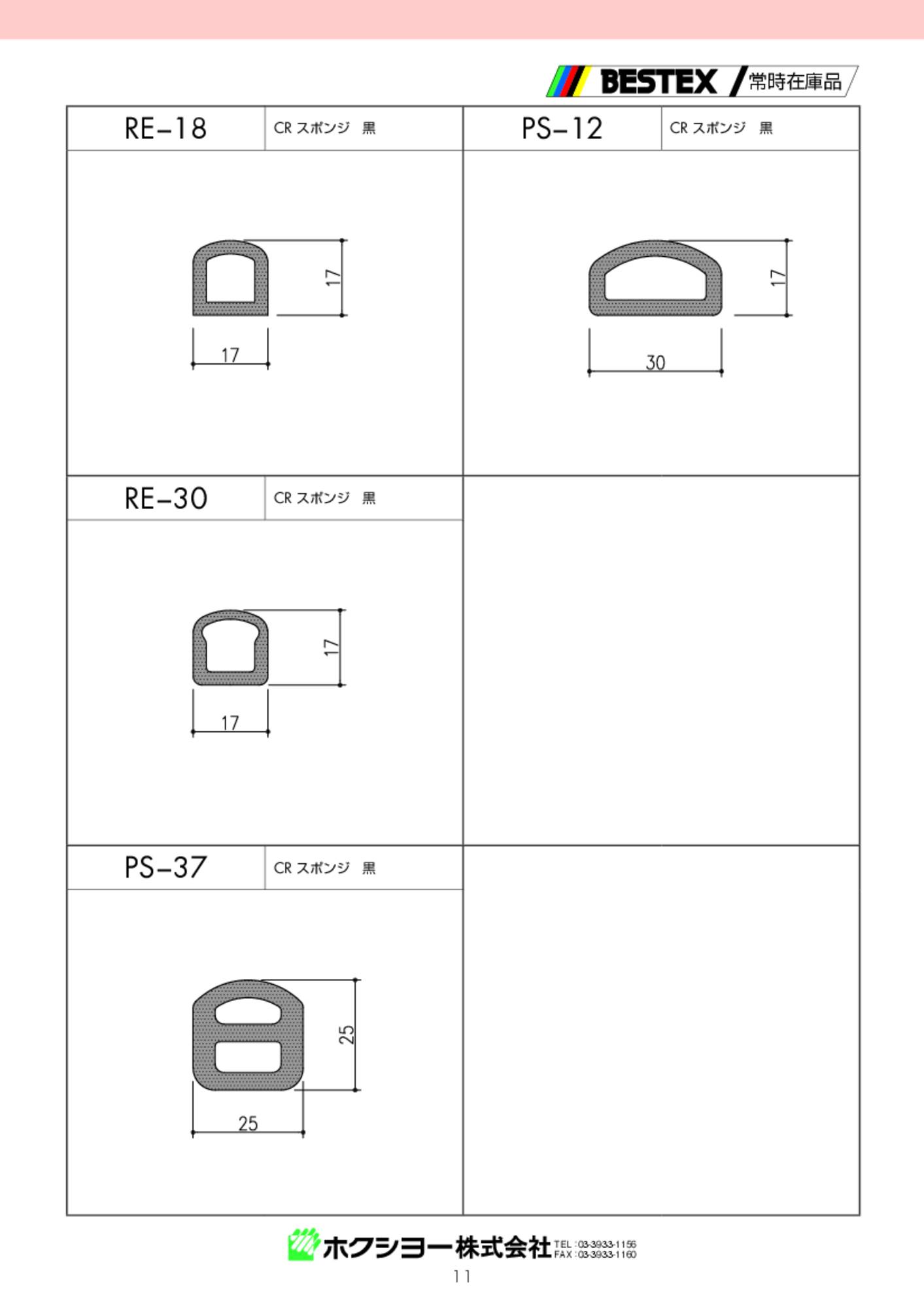 PS/RE/HSP/SSPシリーズ