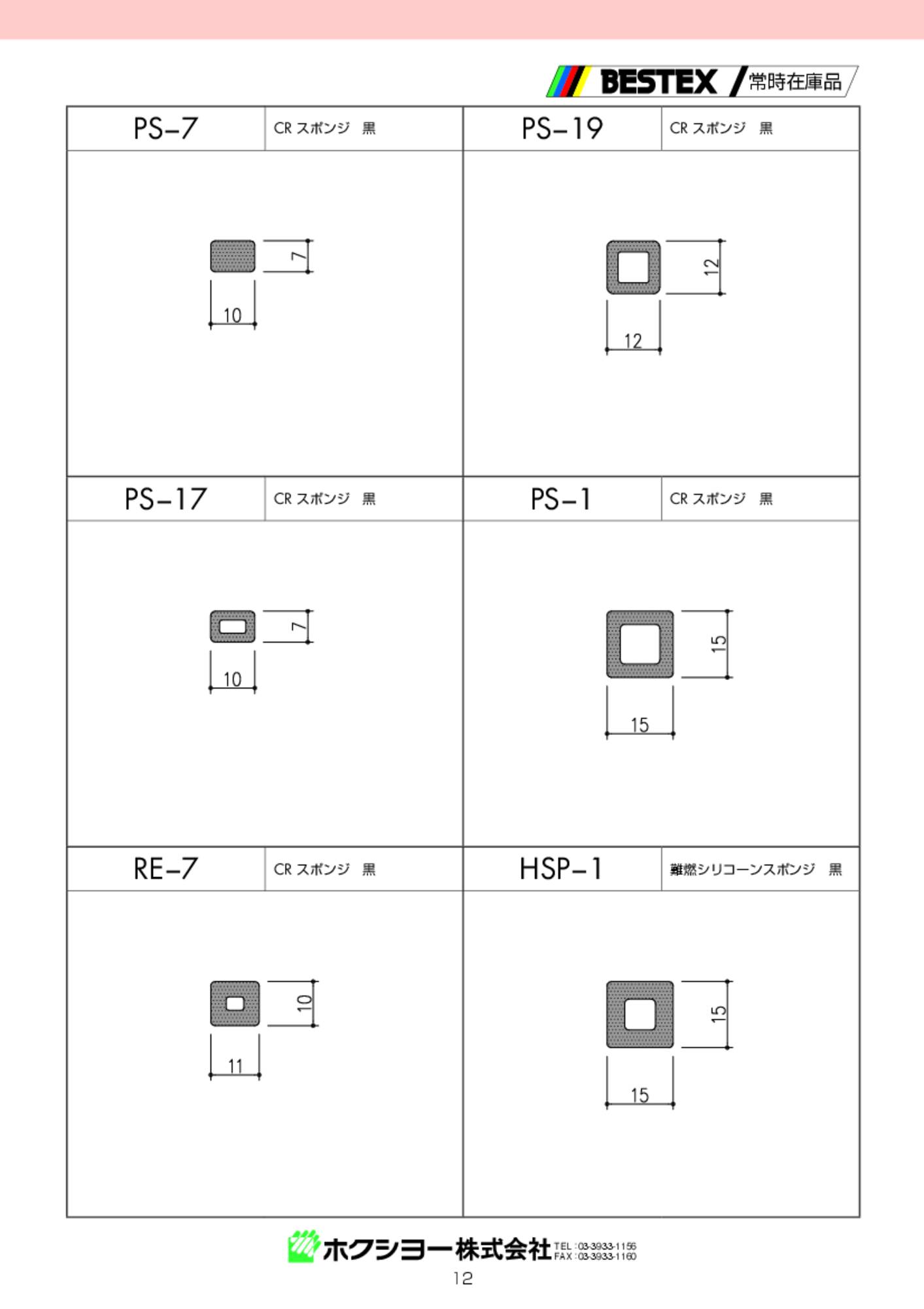 PS/RE/HSP/SSPシリーズ