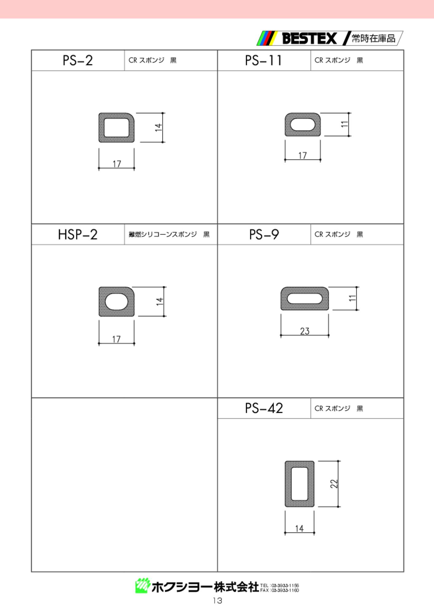 PS/RE/HSP/SSPシリーズ