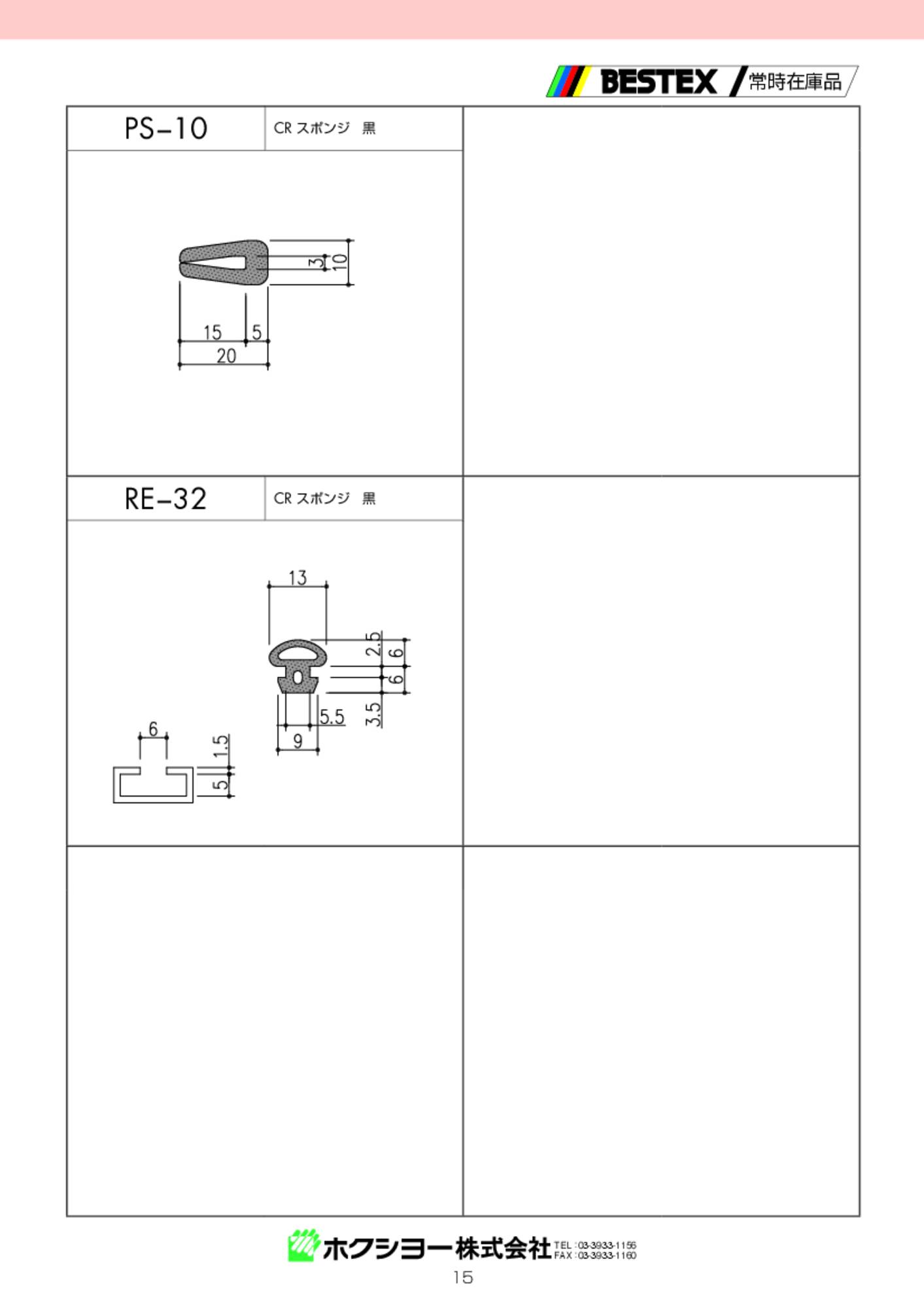 PS/RE/HSP/SSPシリーズ