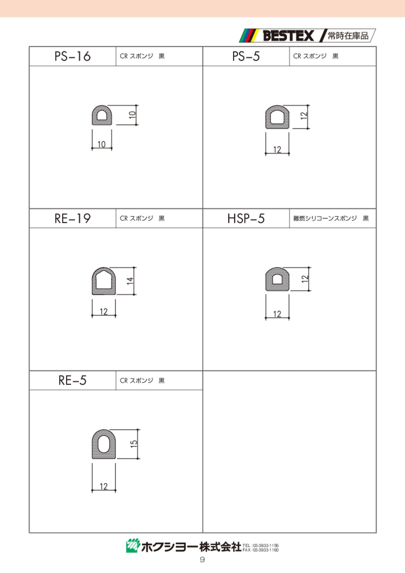 PS/RE/HSP/SSPシリーズ