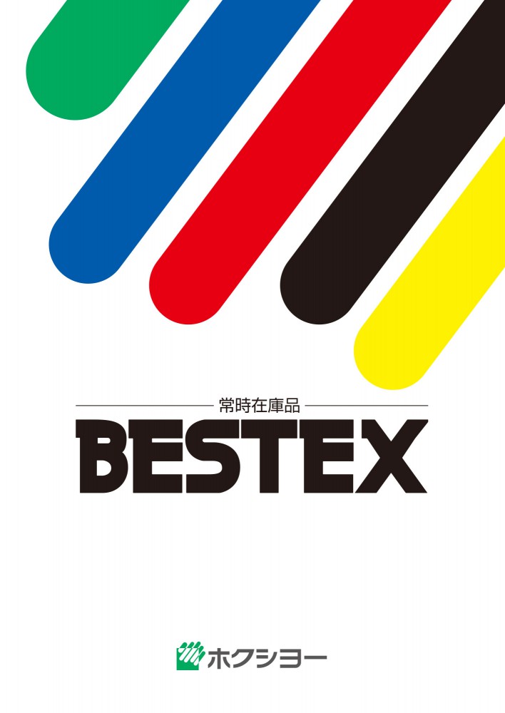 BESTEXカタログ｜ホクシヨー株式会社