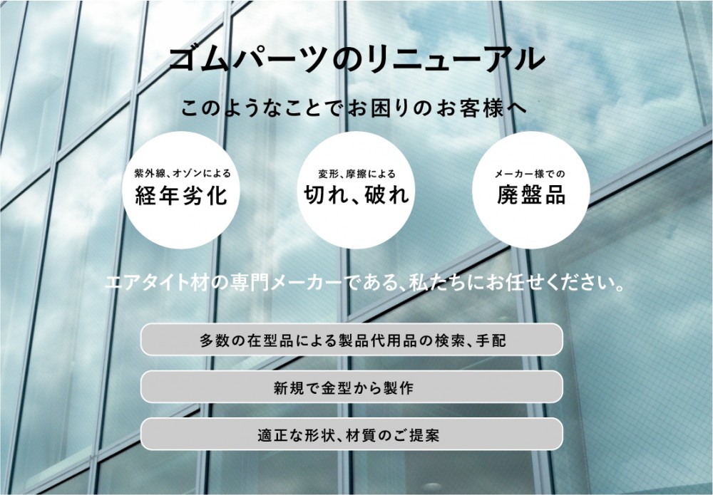 窓やドアのエアタイト材、劣化による交換工事はホクシヨーへお任せください - 